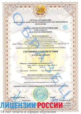 Образец сертификата соответствия Керчь Сертификат ISO 14001